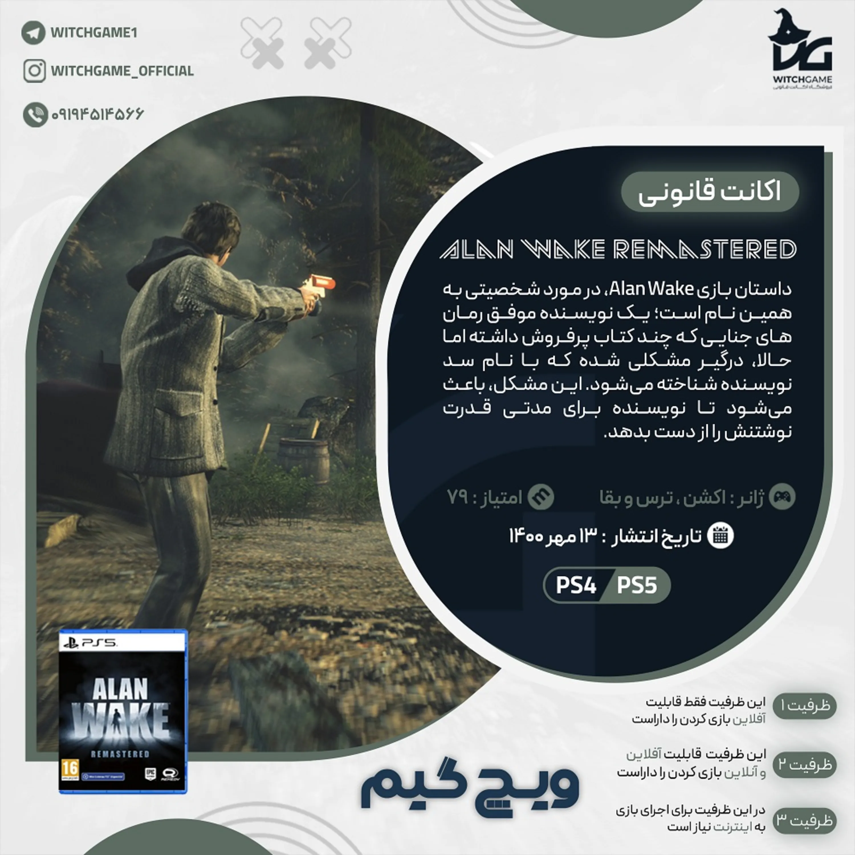 اکانت قانونی Alan Wake Remastered برای PS5 و PS4